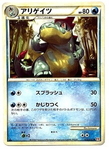 ポケモンカード アリゲイツ 023/070 L1 2009年 ハートゴールド