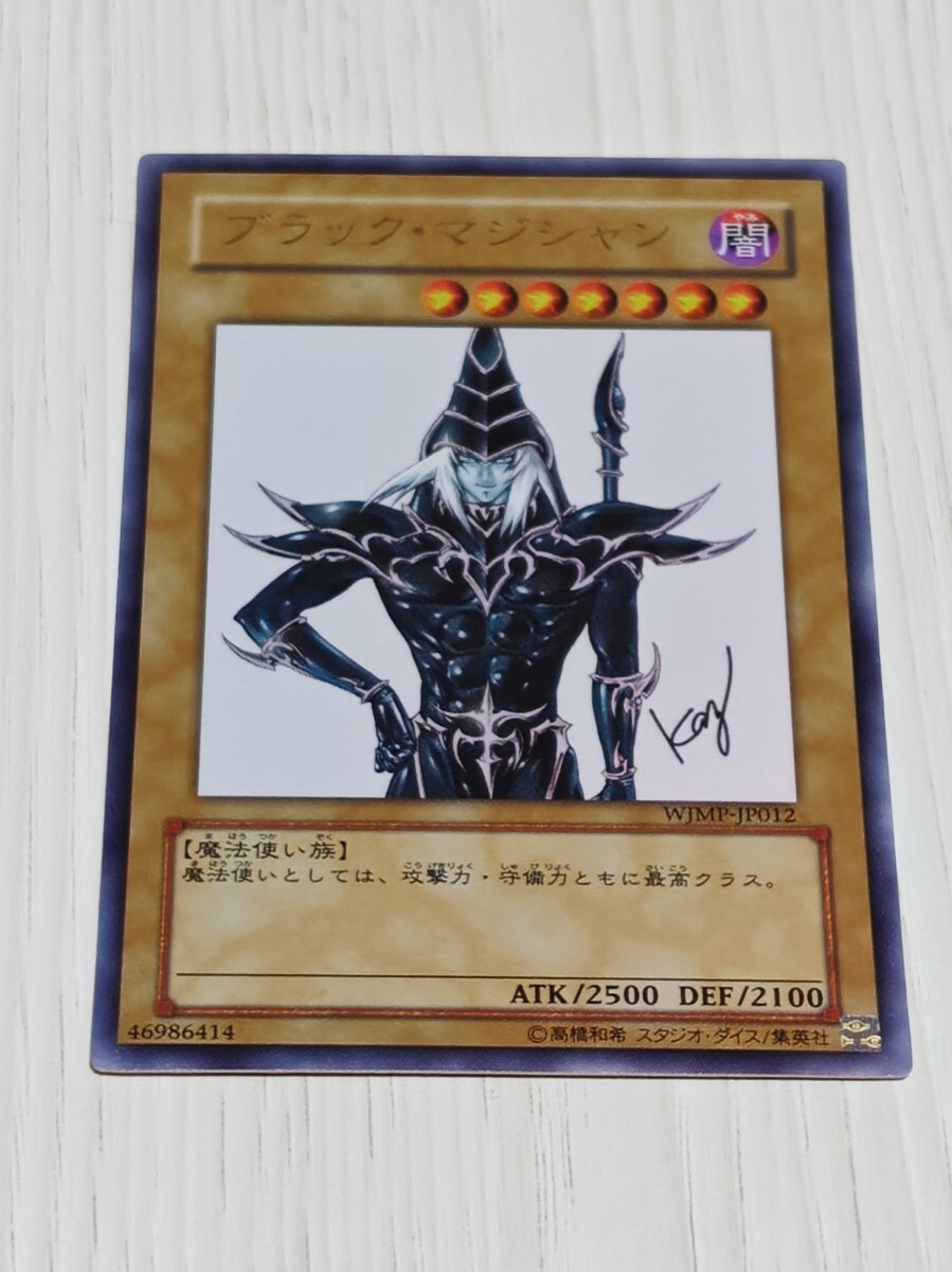 遊戯王 ブラック・マジシャン OCGカード 少年ジャンプ 特別限定 付録