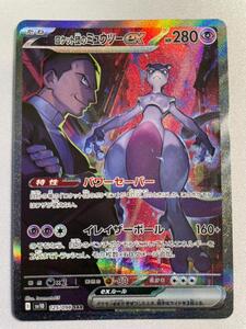 PSA10 ロケット団のミュウツーex SAR SV10 ポケモンカード GEM MT