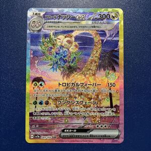PSA10 アローラナッシーex [SAR] （SV7a_089/064） 楽園ドラゴーナ