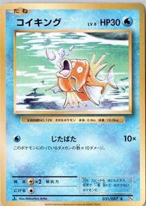 PSA9 ポケモンカード コイキング 2016 20th Anniversary CP6｜Yahoo