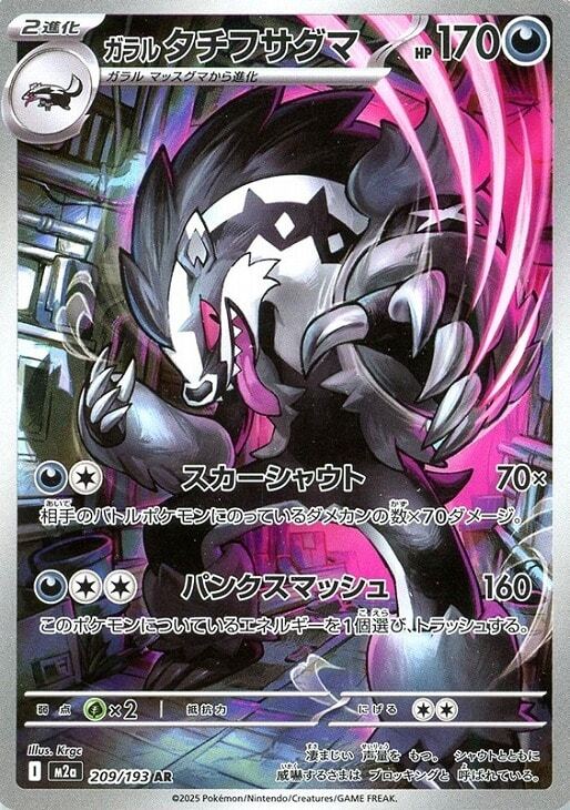 ガラル　タチフサグマ　UR psa10 ポケモンカード PSA10 ガラルタチフサグマ AR 209/193 ポケモンカード GEM MT 10