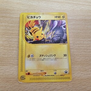 ポケモンカードe ピカチュウ プロモ 044/P JRハッピーアドベンチャー