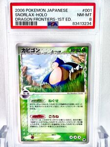 ポケモンカード カビゴン δ-デルタ種 HP80 さいはての攻防｜Yahoo