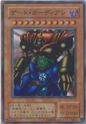 遊戯王 ゲート・ガーディアン PSA10 GEM MT ゲート・ガーディアン 復刻