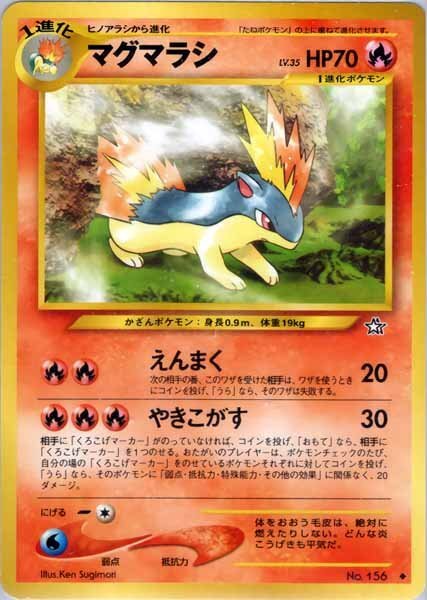ポケモンカード 旧裏面 マグマラシ LV 35 HP70 No 156｜Yahoo!フリマ
