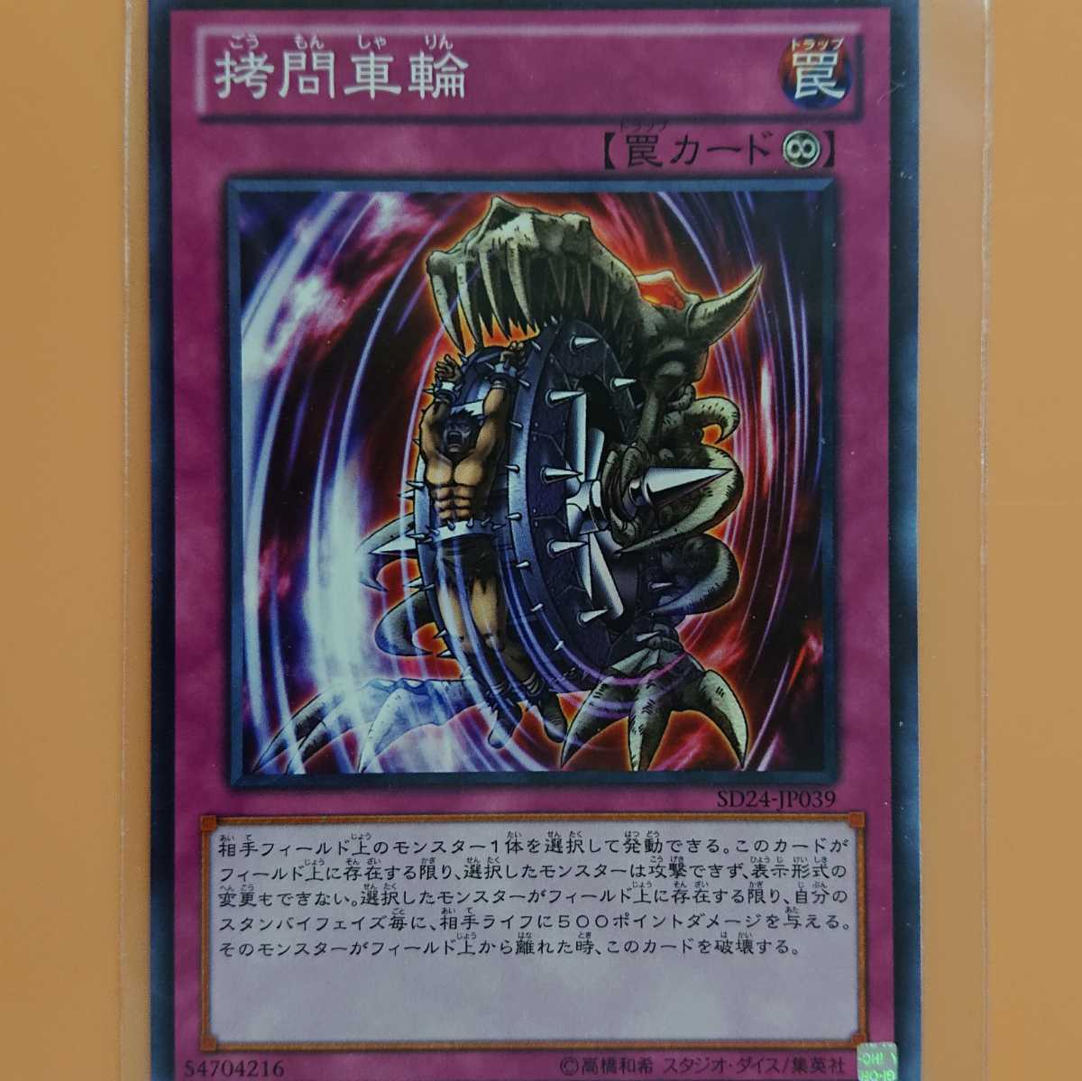 Yahoo!オークション - 遊戯王 拷問車輪