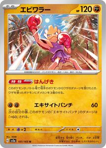 2026年最新】Yahoo!オークション -ポケモン エビワラー(作品別)の中古