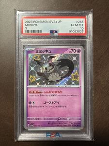 PSA10 ポケモンカード ミミッキュ S 色違い SV4a JP #265 GEM MT 6枚
