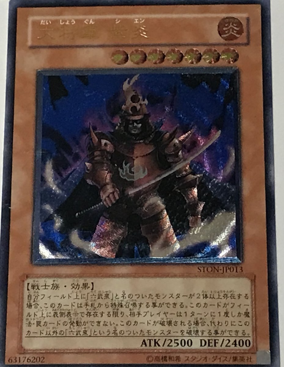 遊戯王 大将軍紫炎 レリーフ STON-JP013｜Yahoo!フリマ（旧PayPayフリマ）
