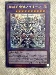 遊戯王 カード 超越召喚獣アイオーン 1枚 レリーフアルティメットレア