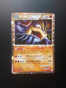 ポケモンカード カイリキー L3 045/080 LEGEND 頂上大激突 HP150