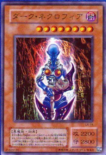 遊戯王 ダークネクロフィア レリーフ　ARS鑑定品 Grade 9 鑑定書付き 遊戯王 ダーク ネクロフィア レリーフ ARS10 ARS鑑定10 アルティメット