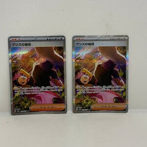 ポケモンカード アンズの秘技 SAR SV8a 228/187 テラスタルフェスex