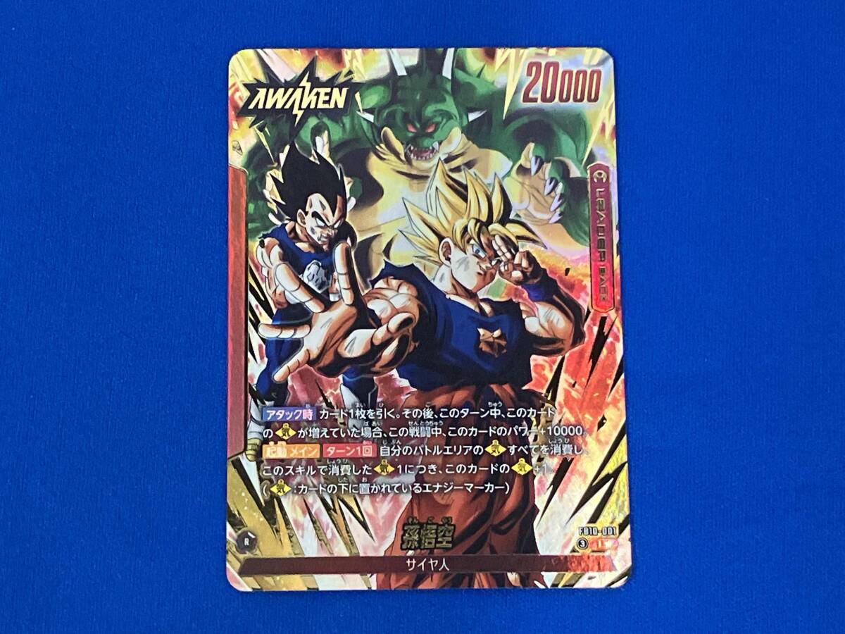 ドラゴンボールスーパーカードゲーム フュージョンワールド FB10-001