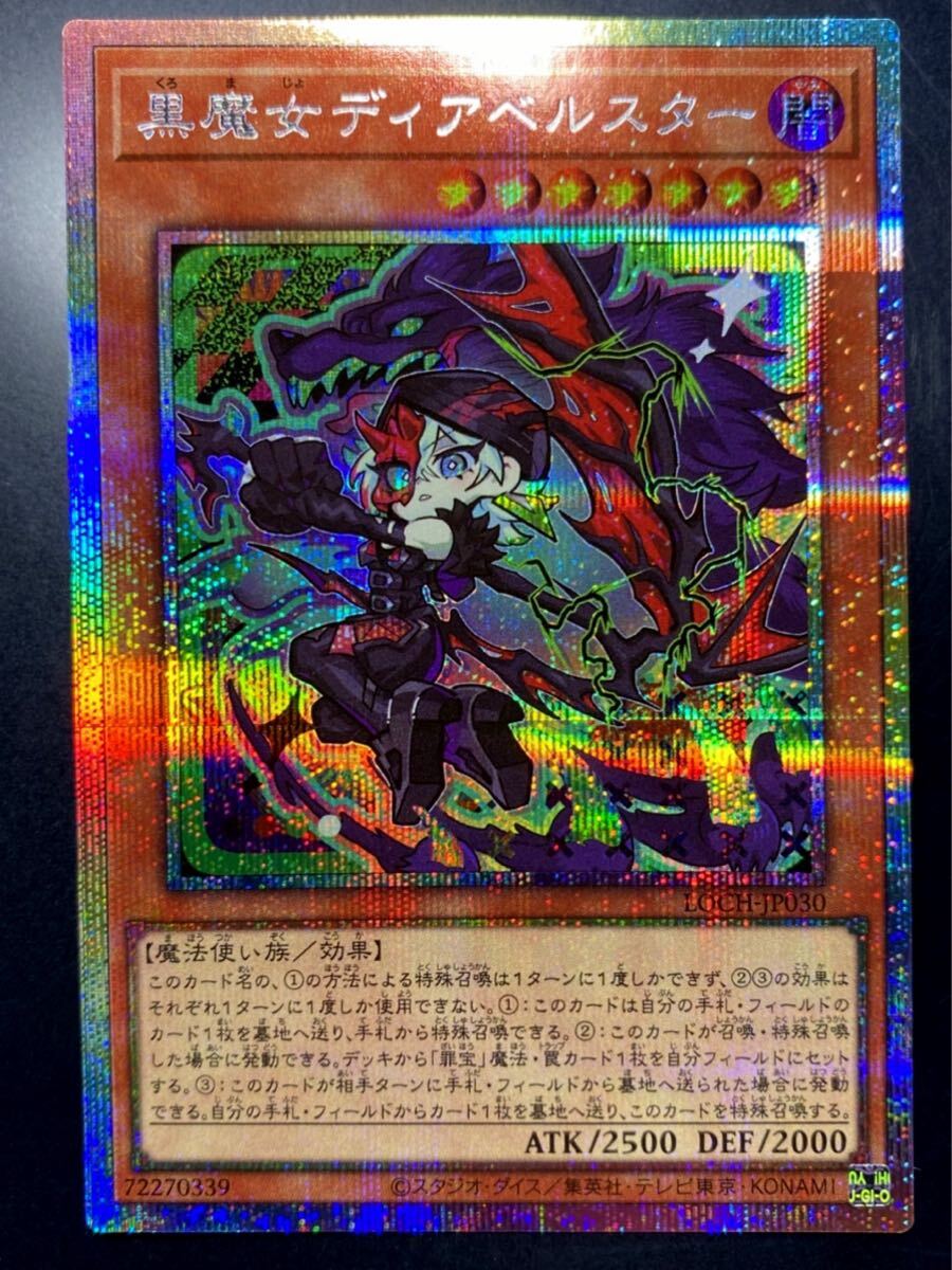 遊戯王 黒魔女ディアベルスター クオシク 絵違い イラスト違い｜Yahoo