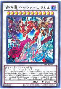 【PSA10】 赤き竜 ケッツァーコアトル オーバー プリズマ PSA10】赤き竜 ケッツァーコアトル LOCR-JP007 UR オーバーフレーム