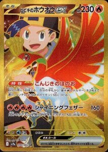 PSA10】ヒビキのホウオウex UR 熱風のアリーナ｜Yahoo!フリマ（旧