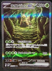 ポケモンカード チオンジェンex SAR スノーハザード 092/071｜Yahoo