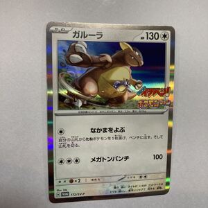 Yahoo!オークション - ポケモンカード ガルーラ PROMO 172/SV-P