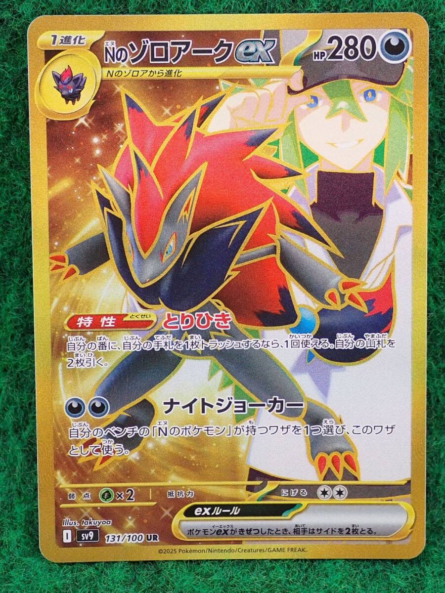 【最安値・極美品】PSA10 Nのゾロアークex UR 131/100 PSA10 ポケモンカード UR Nのゾロアークex 131/100 073-yfm-1058