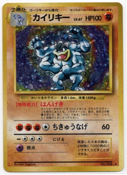 渦巻キラ】 PSA8 カイリキー 旧裏 第1弾拡張パック マークあり #68