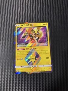 ポケモンカード カプ・コケコ プリズムスター PR SM8a 014/052｜Yahoo