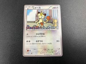 PSA8】ニャース プロモ 105/BW-P サイコドライブ ヘイルブリザード