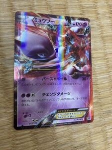 ミュウツーEX R BW3 028/052 ポケモンカード ミュウツーEX R BW3 028/052ミュウツーEX XY 042/171