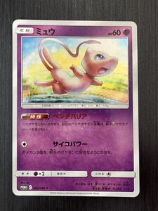 ポケモンカード ミュウ 342/SM-P プロモ ベンチバリア 未開封｜Yahoo