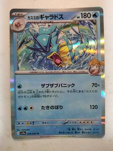 2026年最新】Yahoo!オークション -カスミのギャラドス(ポケモンカード