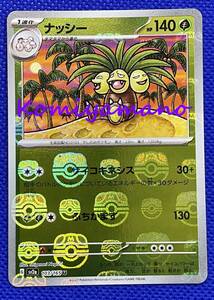 【PSA10】 ナッシー マスターボール ポケモンカード ナッシー マスターボールミラー PSA10｜Yahoo!フリマ