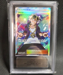訳あり】グズマ 056/051 SR ポケモンカード ポケカ サポート