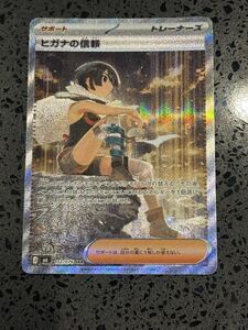 ヒガナの信頼 SAR [M6 112/076](拡張パック「ストームエメラルダ