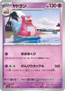 PSA10 ヤドラン 014/080 C ポケモンカード PSA10 ヤドラン 014/080 C