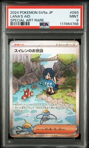 ポケカ スイレンのお世話SAR SR まとめ売り クリムゾンヘイズ｜Yahoo