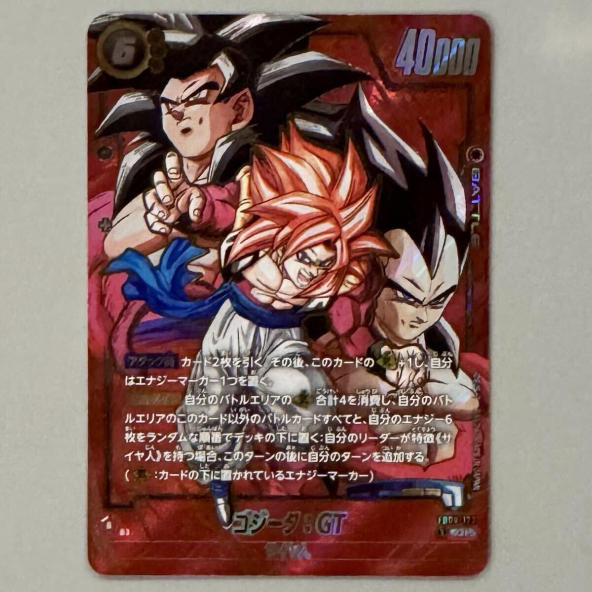 ドラゴンボール 】フュージョンワールド ゴジータ GT FB09-123 SCR