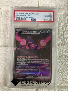 ポケモンカード モモワロウex SAR SV6a 090/064 ナイトワンダラー