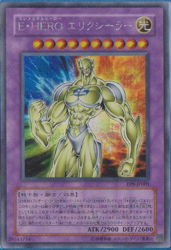 Yahoo!オークション - 遊戯王 E・HERO エリクシーラー(シークレット)