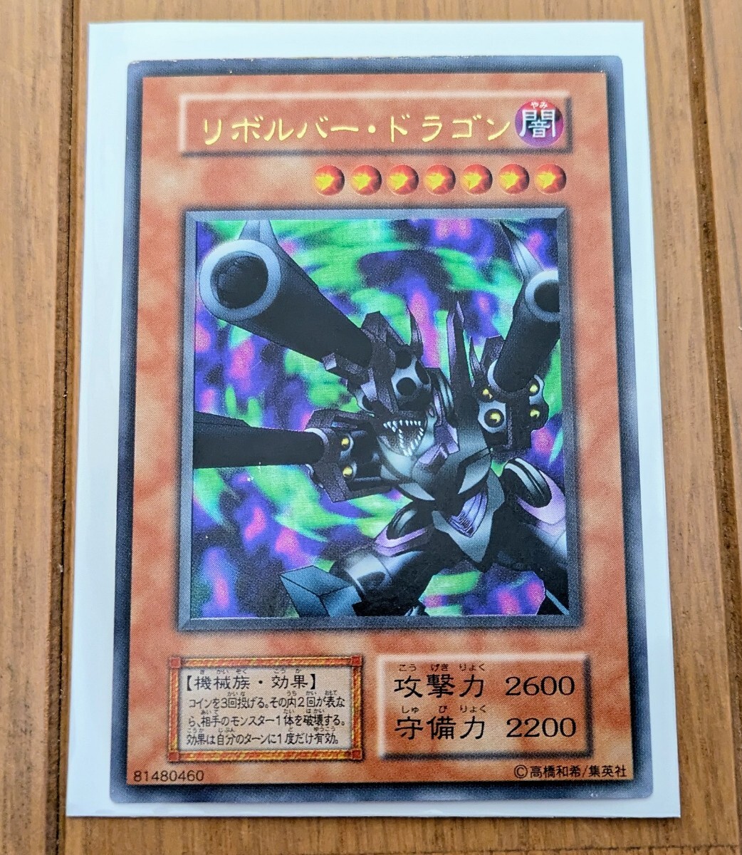 遊戯王 リボルバー・ドラゴン レリーフ アルティメットレア PSA9 302