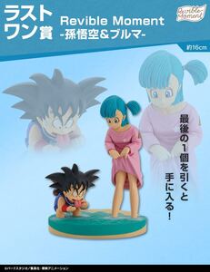 一番くじ ドラゴンボール DRAGON HISTORY ラストワン賞 Revible Moment