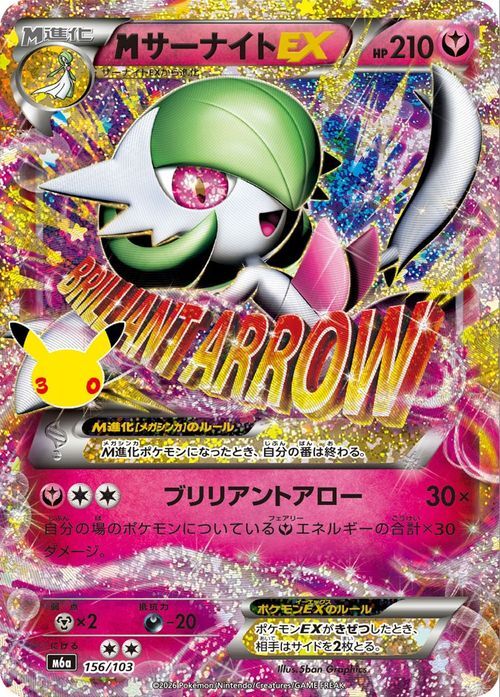 ポケモンカード『30th CELEBRATION／復刻版・MサーナイトEX』2枚セット