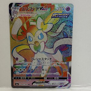 令和8年5月物 PSA10 ポケモンカード ニンフィアVMAX HR イーブイ