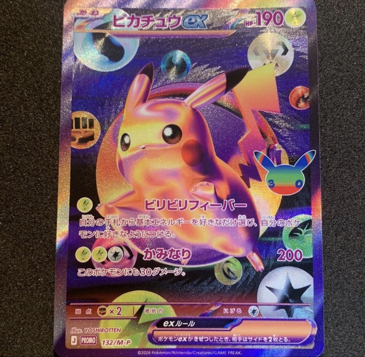 ポケモンカード ピカチュウex 30周年 132/M-P 30th センタリング良好
