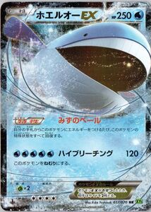 PSA10】 2014年 ホエルオーEX XY5 タイダルストーム 017/070 ポケモン