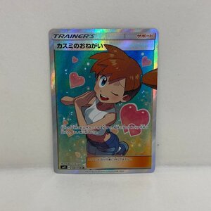 カスミのおねがい ARS10 SR ミラクルツイン ポケモンカード 鑑定書付き