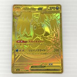 メガカイリューex MUR MA セット｜Yahoo!フリマ（旧PayPayフリマ）