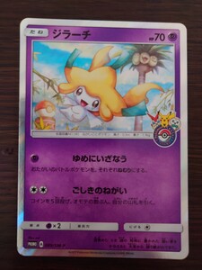ポケモンカード ジラーチ ポケモンセンタートウホク限定プロモ 058/sm