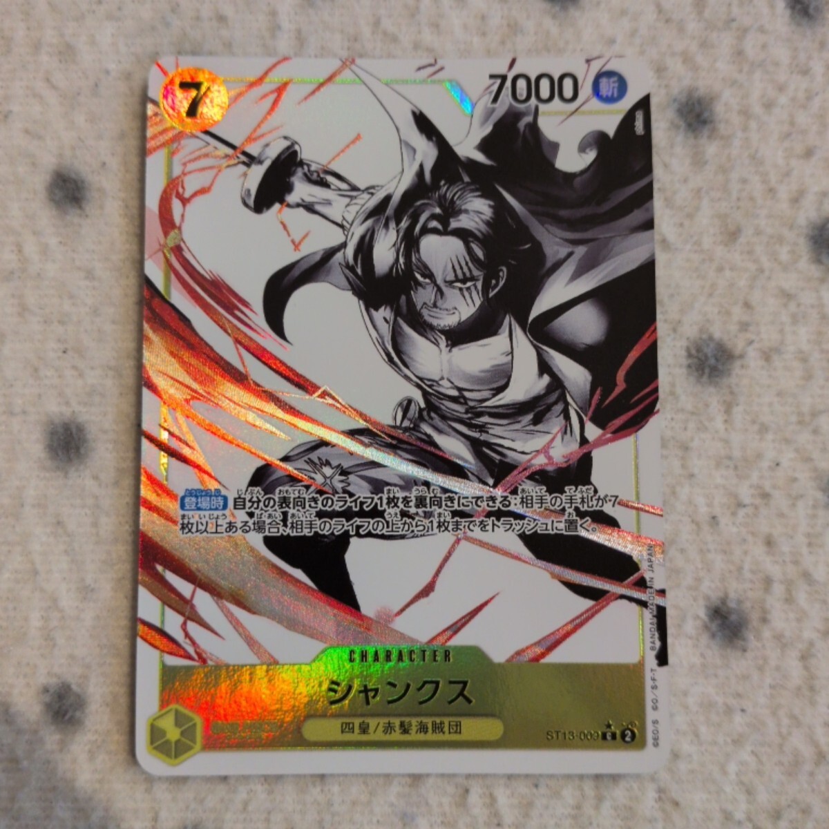 シャンクス (パラレル) ST13-009 2枚セット｜Yahoo!フリマ（旧PayPay