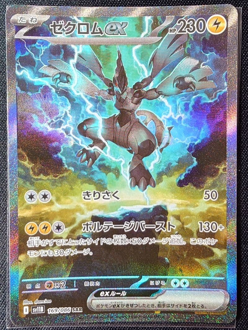 PSA10 ゼクロムex SAR ポケモンカード｜Yahoo!フリマ（旧PayPayフリマ）